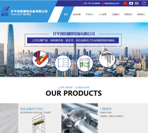 开平创誉棚架设备有限公司