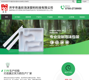 开平市逢欣泡沫塑料科技有限公司