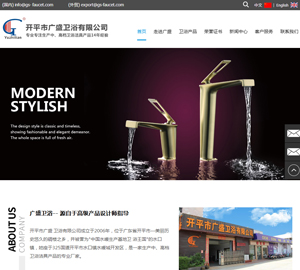 开平市广盛卫浴有限公司