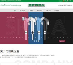 鹤山市司普锐卫浴科技实业有限公司